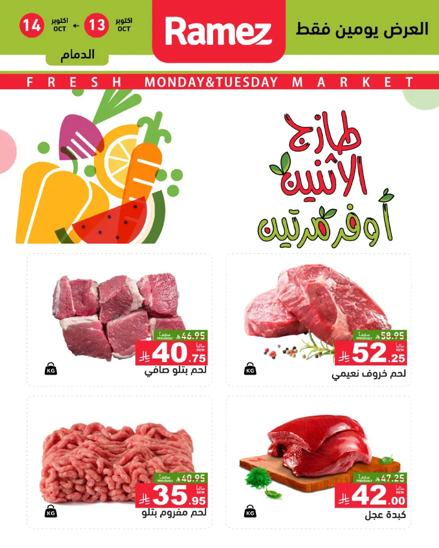 Fresh Deals In Ramez Riyadh