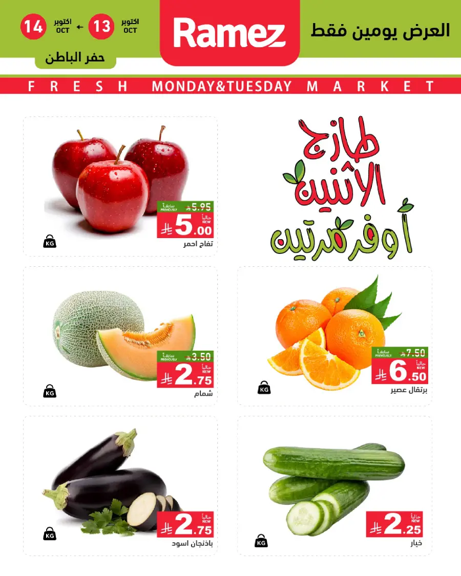 Fresh Deals In Ramez Riyadh