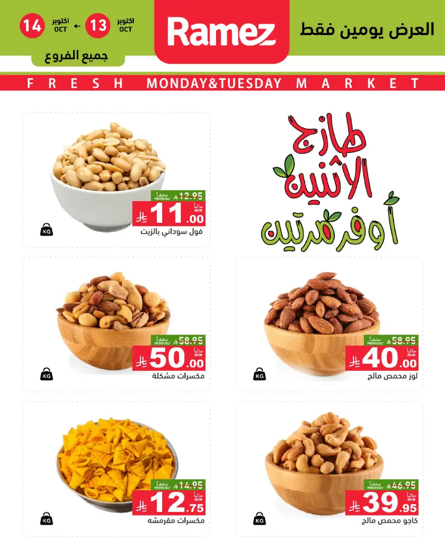 Fresh Deals In Ramez Riyadh