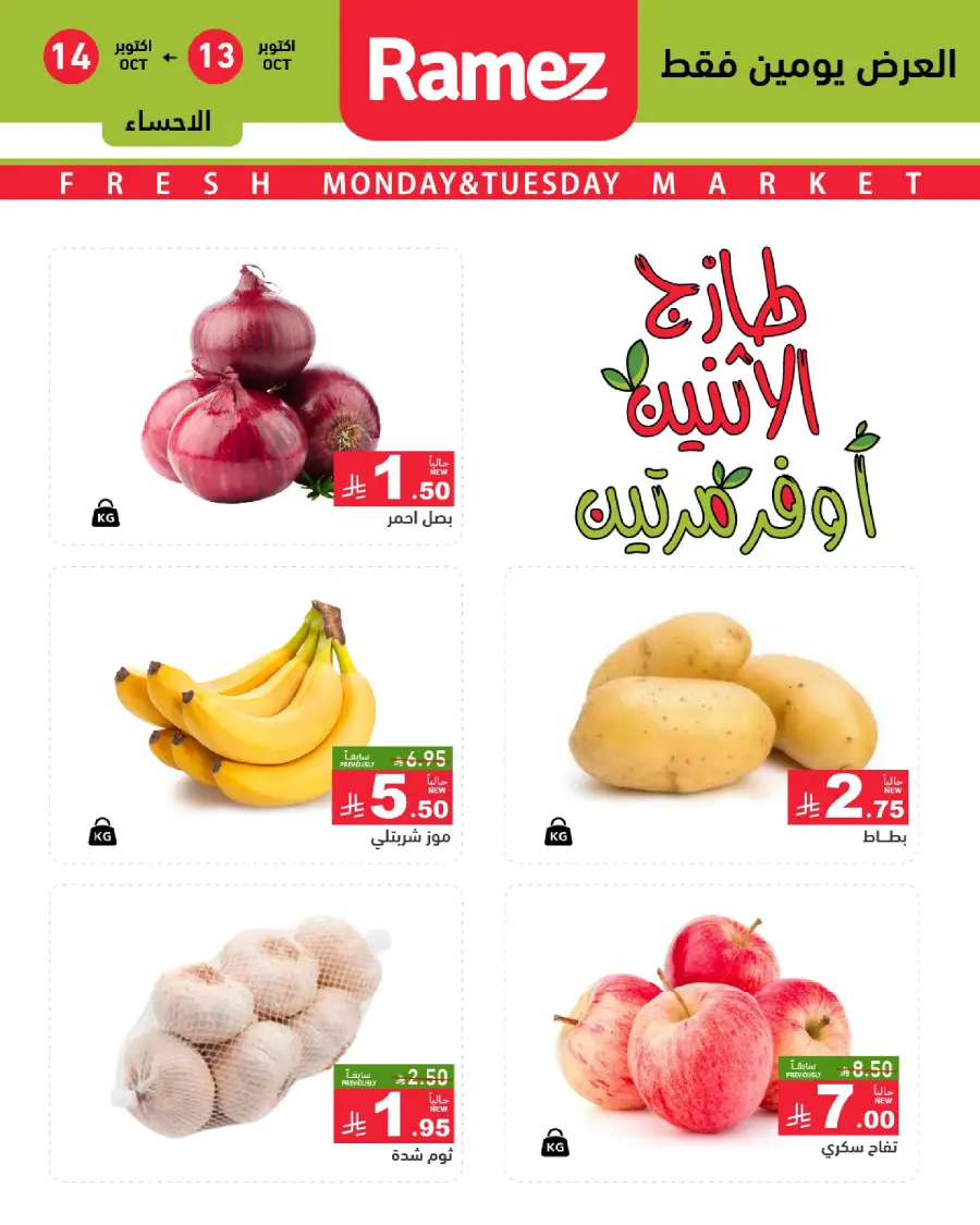 Fresh Deals In Ramez Riyadh