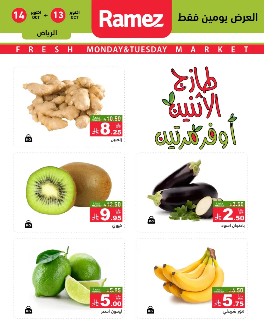 Fresh Deals In Ramez Riyadh