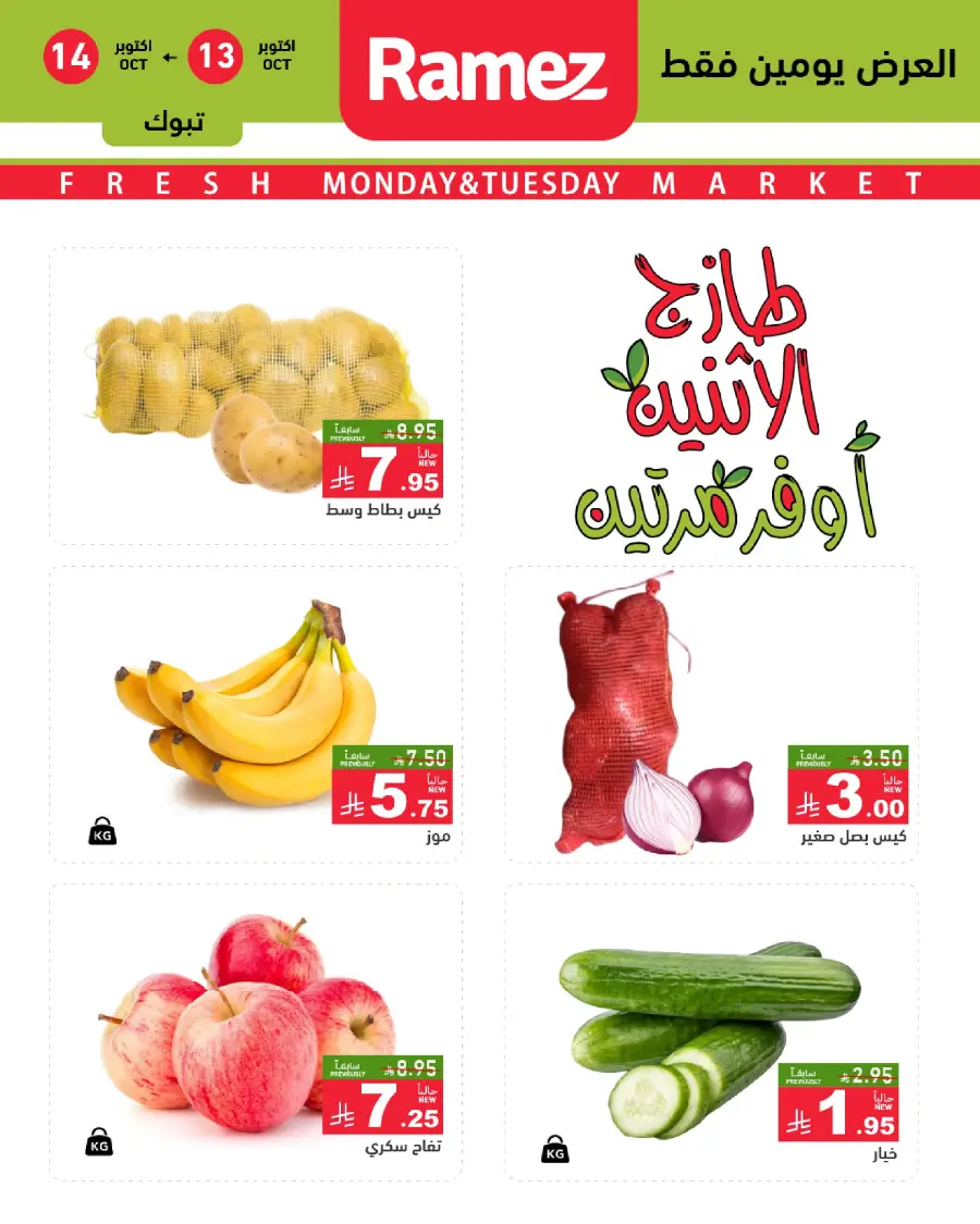 Fresh Deals In Ramez Riyadh
