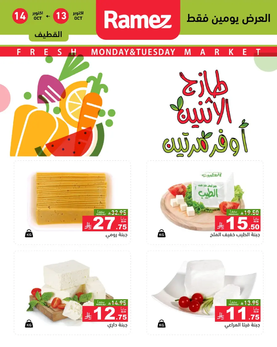 Fresh Deals In Ramez Riyadh