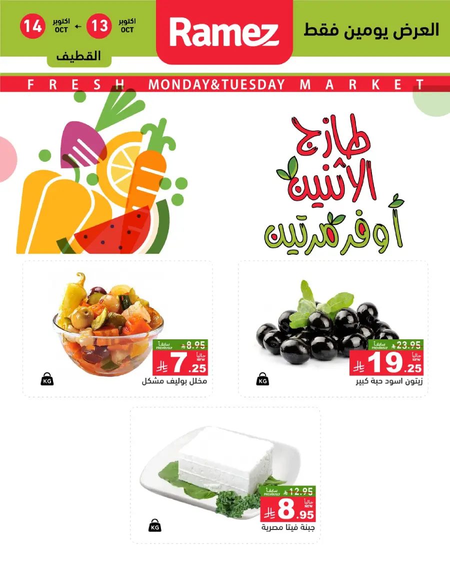 Fresh Deals In Ramez Riyadh