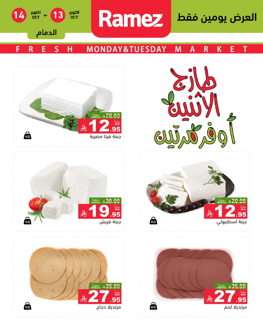 Fresh Deals In Ramez Riyadh