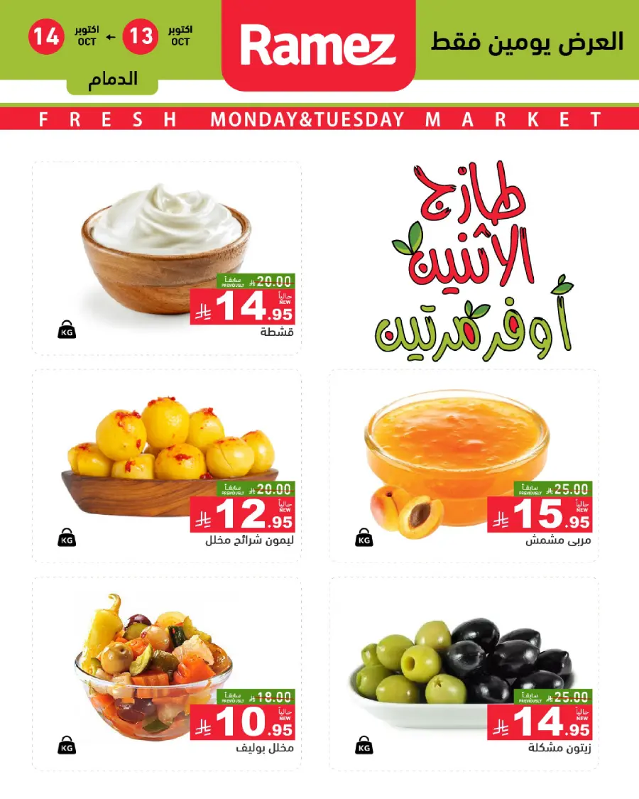 Fresh Deals In Ramez Riyadh