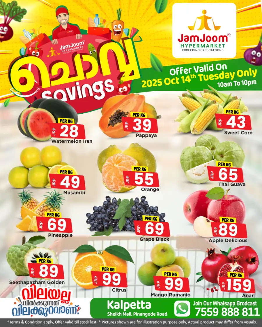 Chovva savings In JamJoom Hypermarket Wayanad