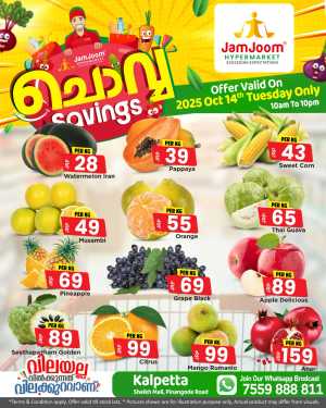 Chovva savings In JamJoom Hypermarket Wayanad