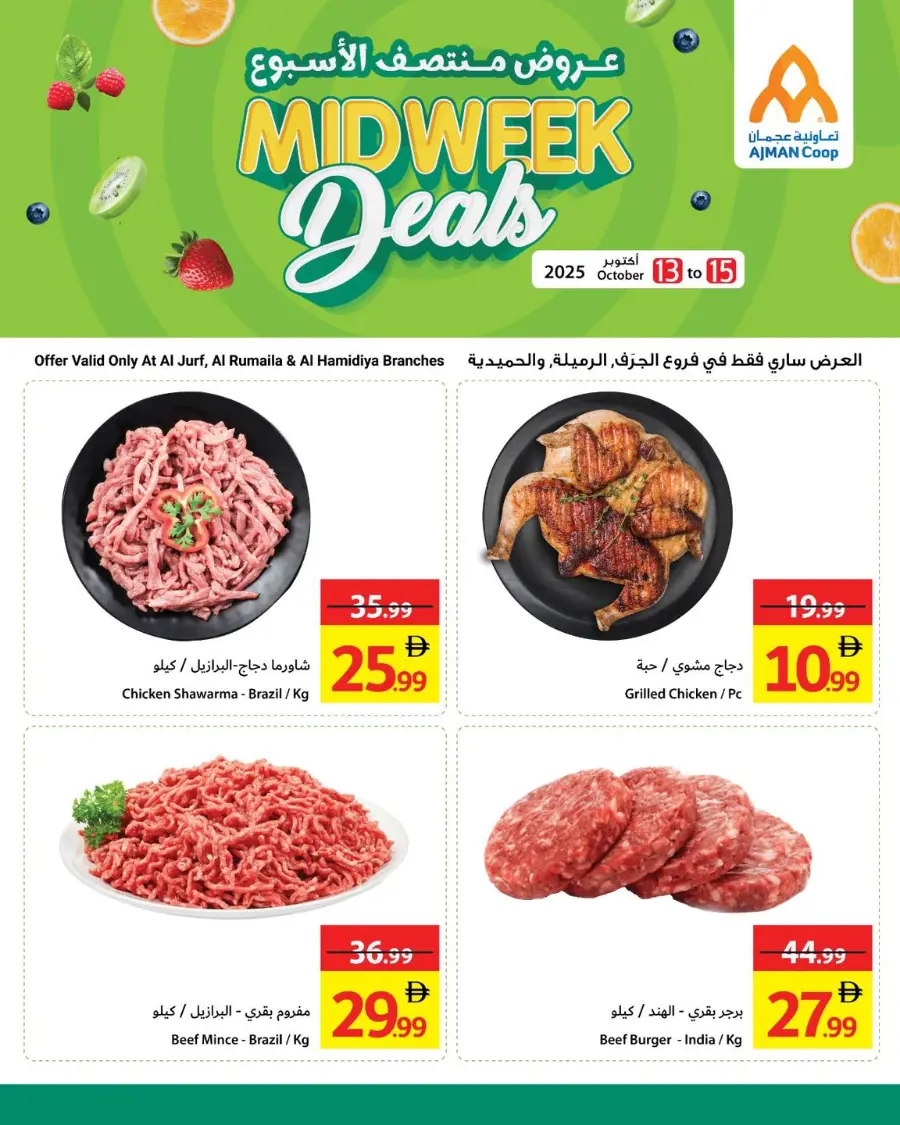 Midweek deals In Ajman Coop Sharjah / Ajman