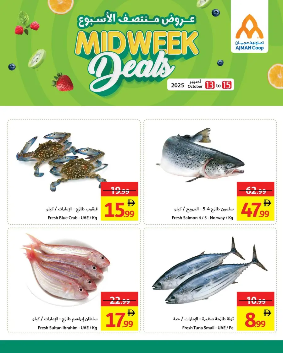 Midweek deals In Ajman Coop Sharjah / Ajman