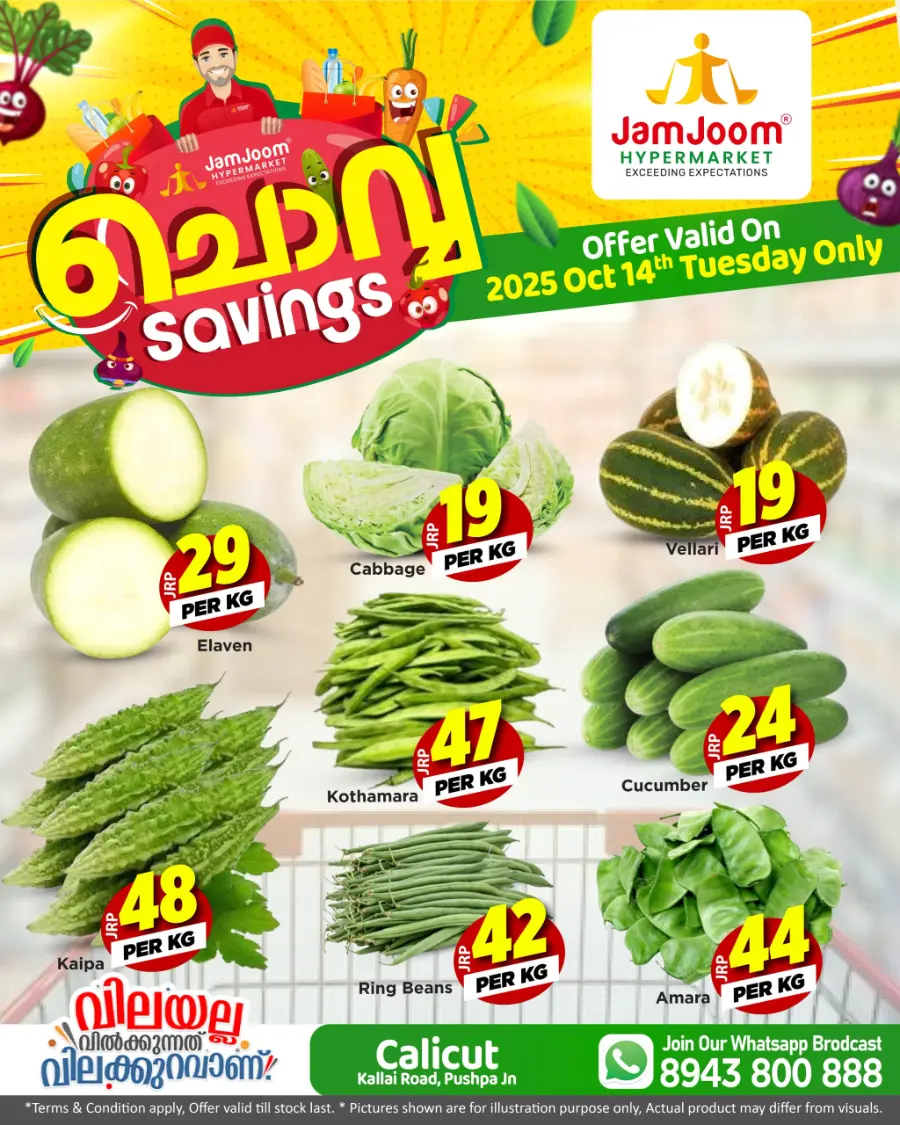 Chovva savings In JamJoom Hypermarket Calicut