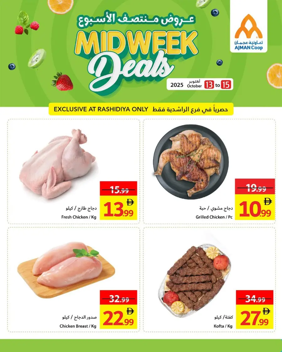 Midweek deals In Ajman Coop Sharjah / Ajman