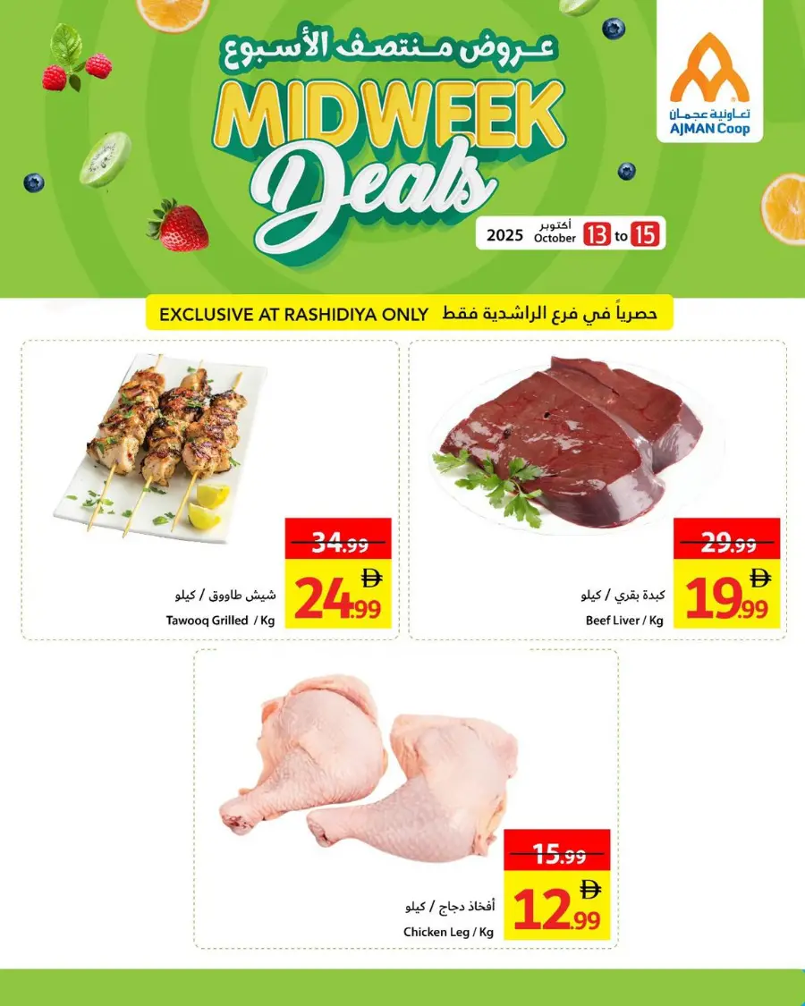 Midweek deals In Ajman Coop Sharjah / Ajman