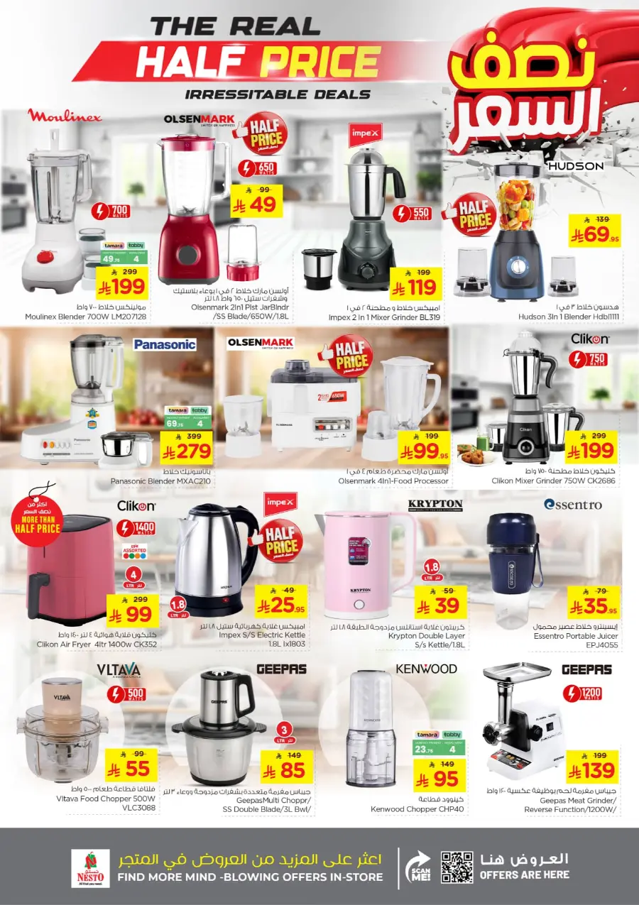 Half Price offers In Nesto Hypermarket Qaseem