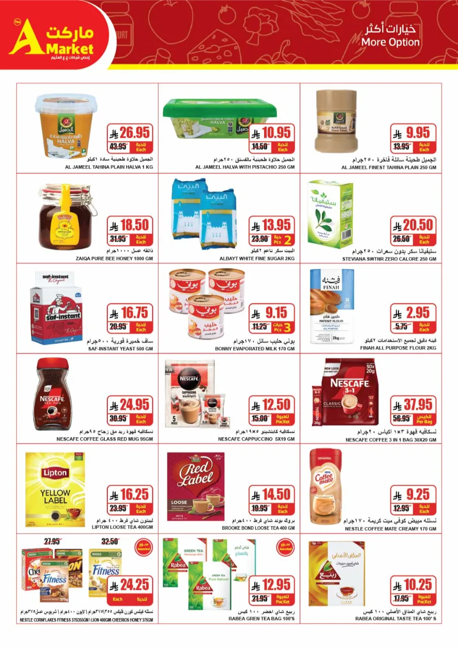 Weekly Offers – Buy More, Save More Deals! In A Markets Riyadh