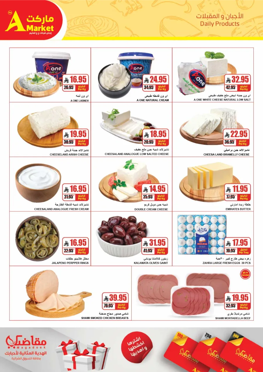 Weekly Offers – Buy More, Save More Deals! In A Markets Riyadh