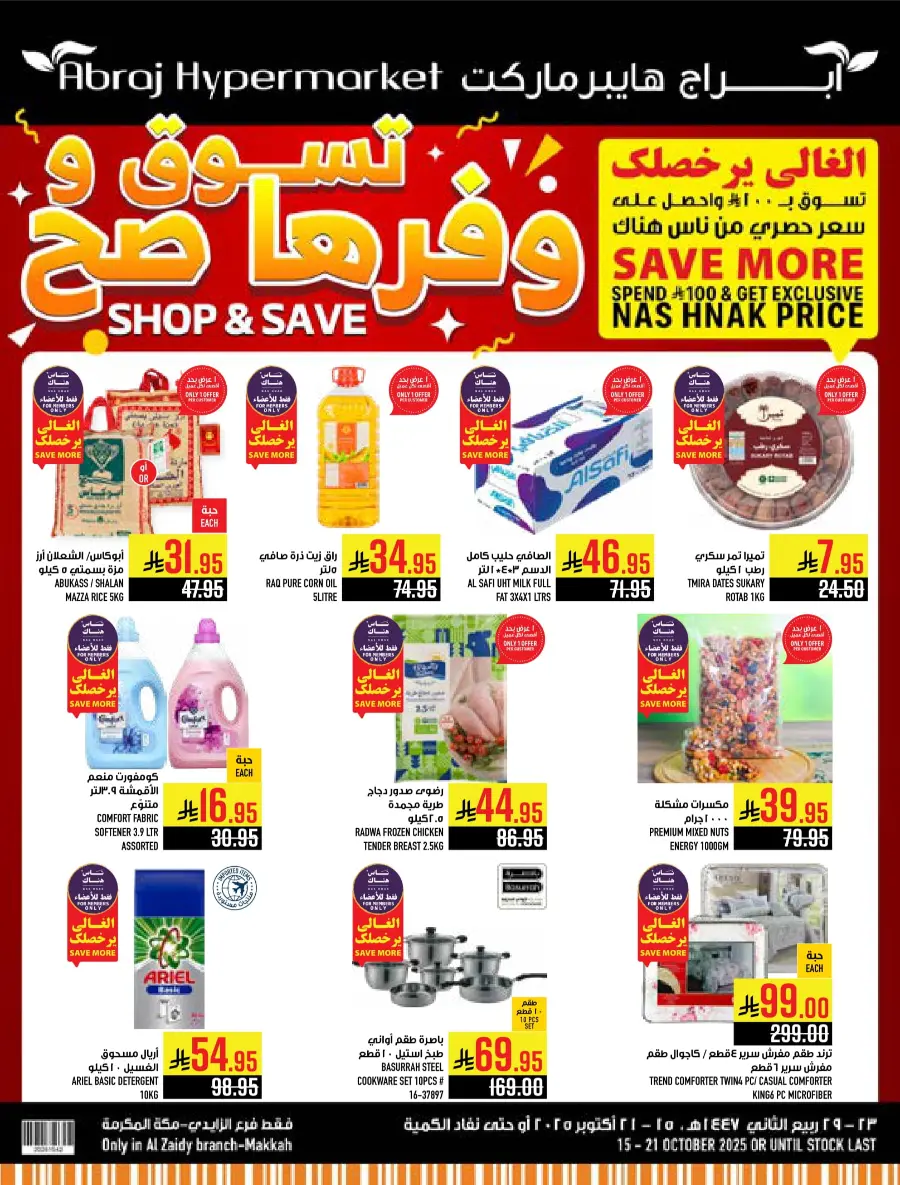 Weekly Offers – Buy More, Save More Deals! Weekly Offers – Buy More, Save More Deals! In Abraj Hypermarket Makkah