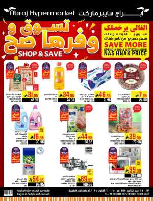 Weekly Offers – Buy More, Save More Deals! In Abraj Hypermarket Makkah