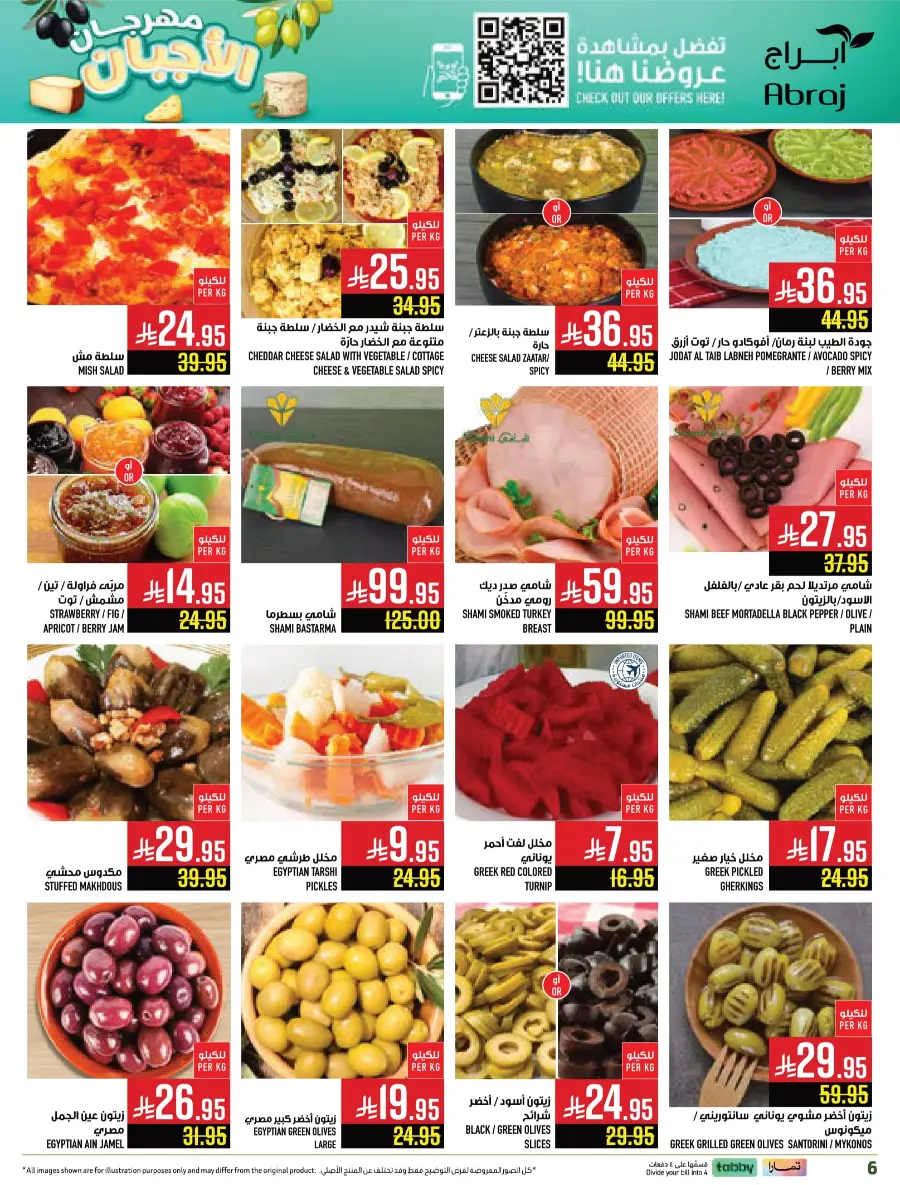 Weekly Offers – Buy More, Save More Deals! Weekly Offers – Buy More, Save More Deals! In Abraj Hypermarket Makkah