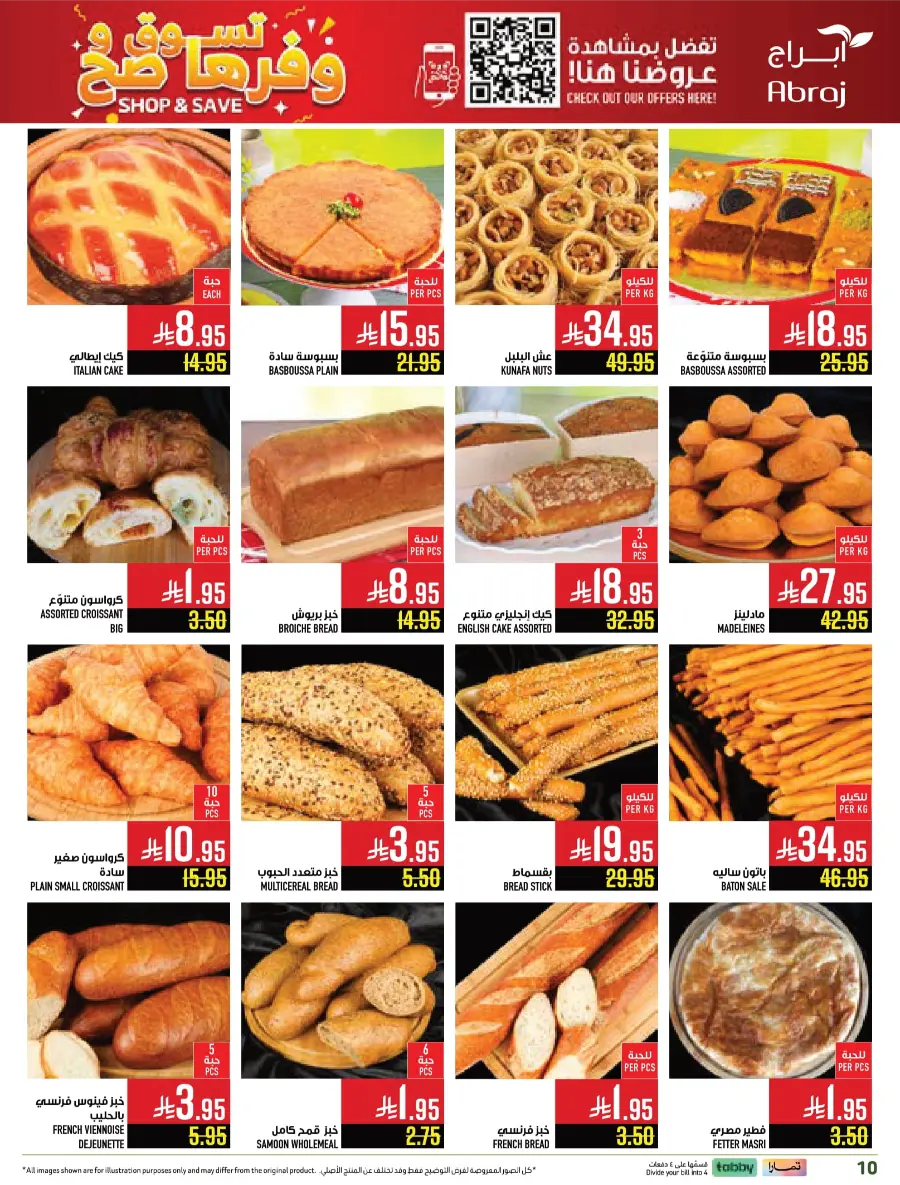 Weekly Offers – Buy More, Save More Deals! Weekly Offers – Buy More, Save More Deals! In Abraj Hypermarket Makkah
