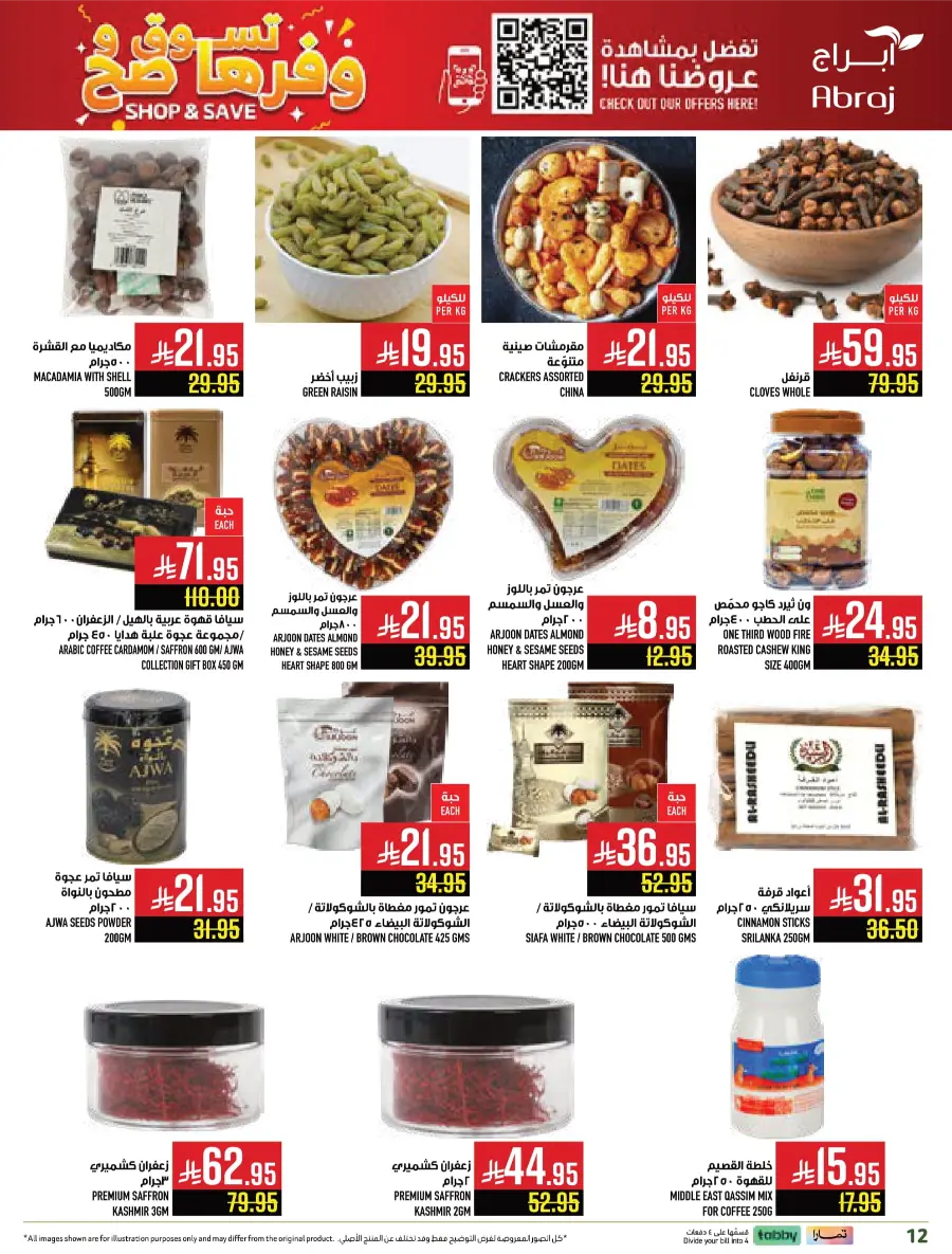 Weekly Offers – Buy More, Save More Deals! Weekly Offers – Buy More, Save More Deals! In Abraj Hypermarket Makkah