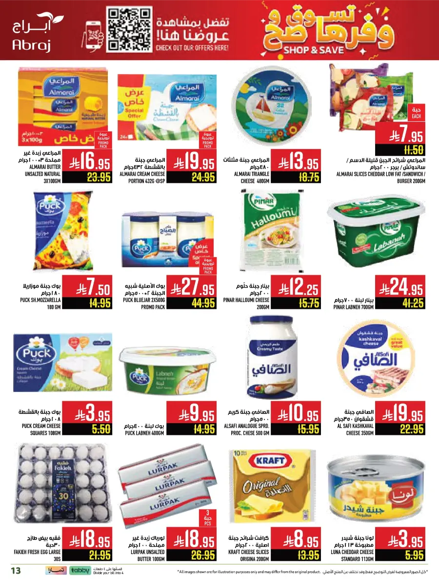 Weekly Offers – Buy More, Save More Deals! Weekly Offers – Buy More, Save More Deals! In Abraj Hypermarket Makkah