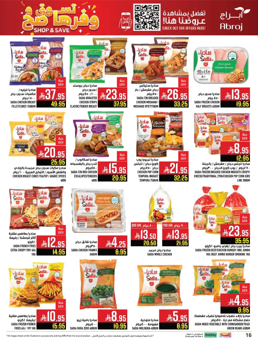Weekly Offers – Buy More, Save More Deals! Weekly Offers – Buy More, Save More Deals! In Abraj Hypermarket Makkah