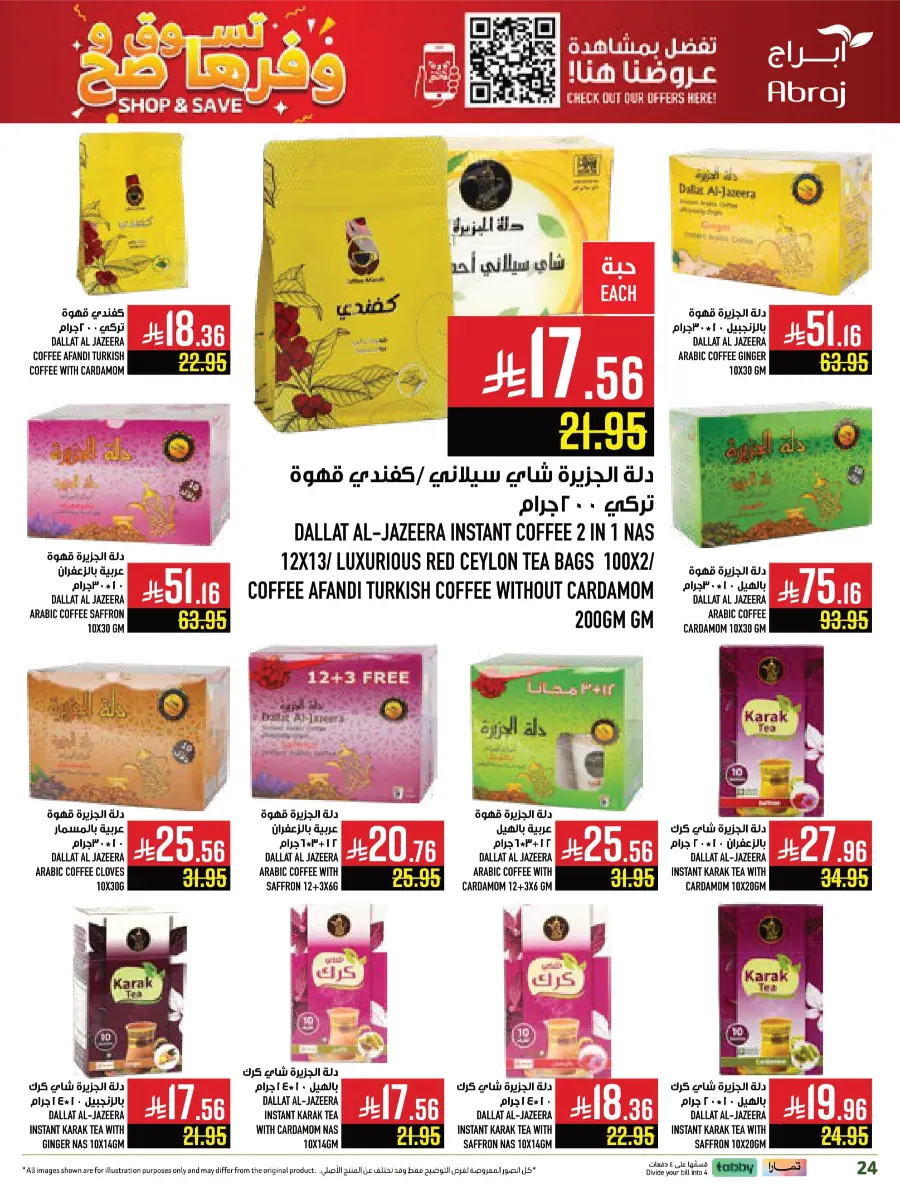 Weekly Offers – Buy More, Save More Deals! Weekly Offers – Buy More, Save More Deals! In Abraj Hypermarket Makkah