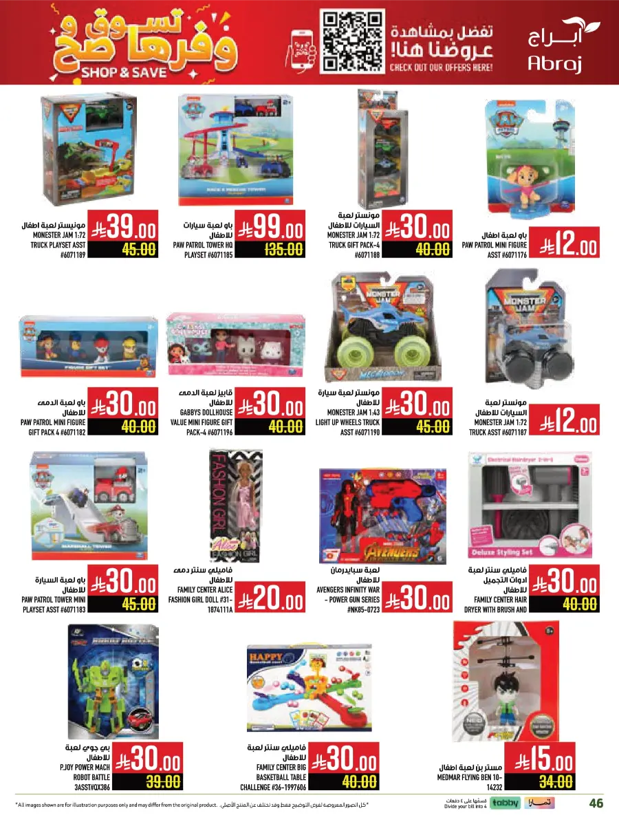 Weekly Offers – Buy More, Save More Deals! Weekly Offers – Buy More, Save More Deals! In Abraj Hypermarket Makkah