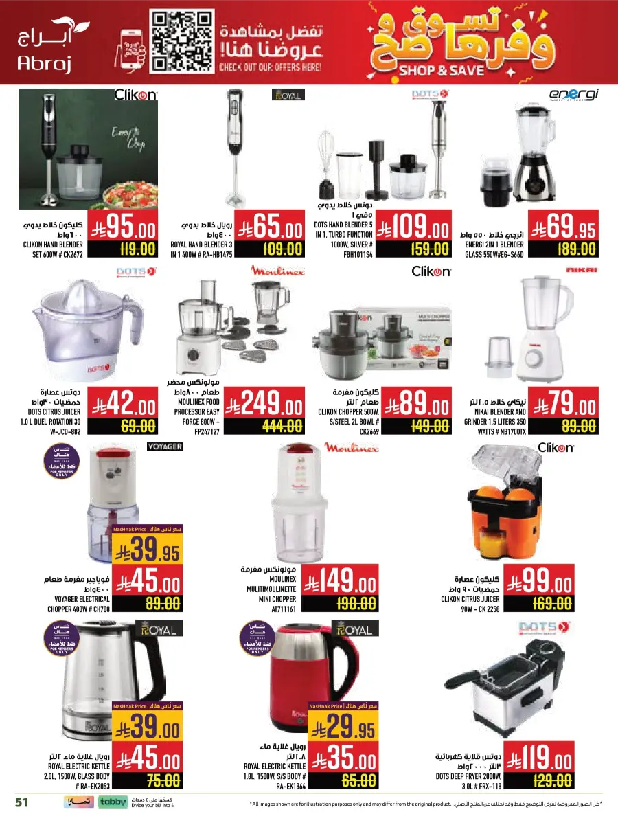 Weekly Offers – Buy More, Save More Deals! Weekly Offers – Buy More, Save More Deals! In Abraj Hypermarket Makkah