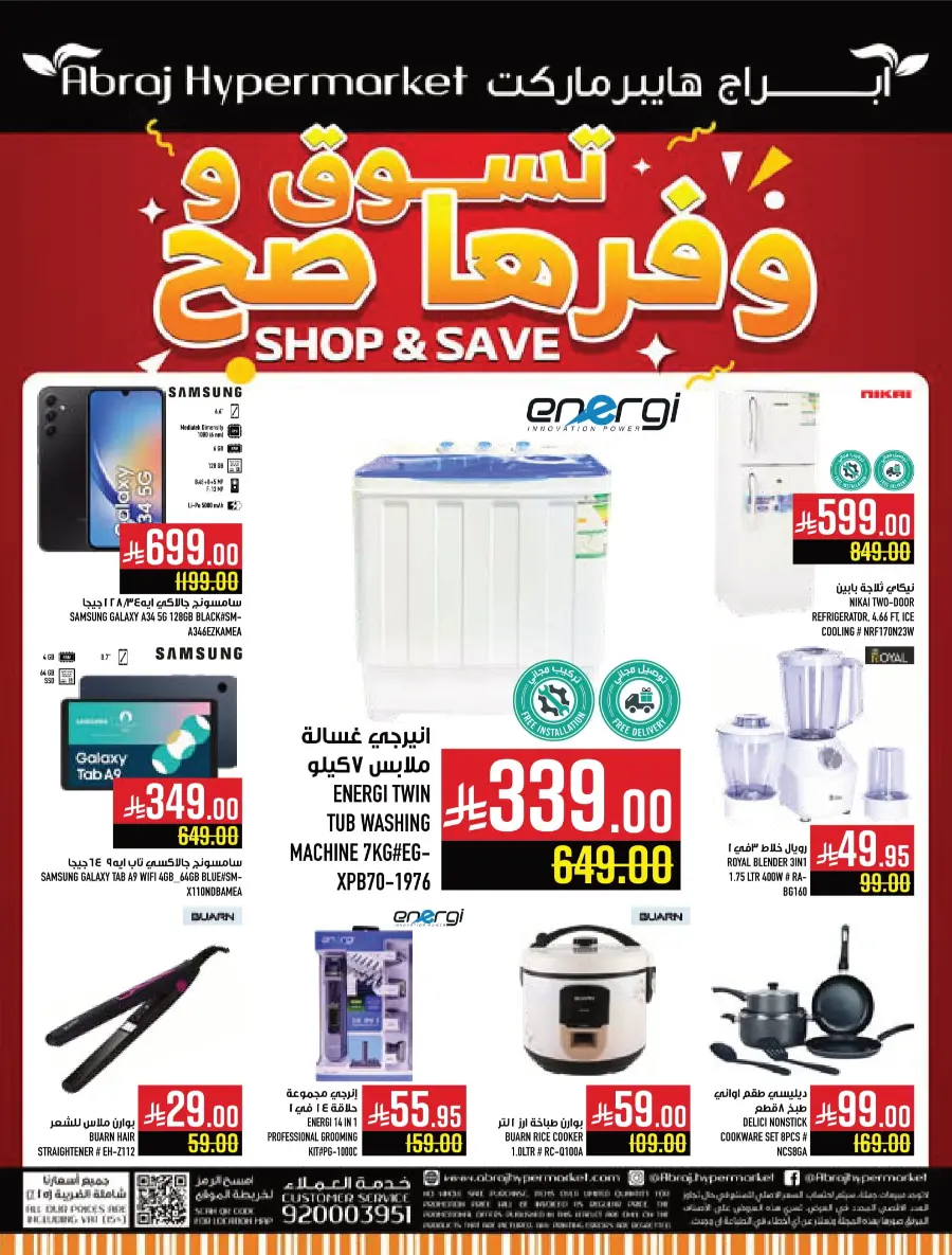 Weekly Offers – Buy More, Save More Deals! Weekly Offers – Buy More, Save More Deals! In Abraj Hypermarket Makkah