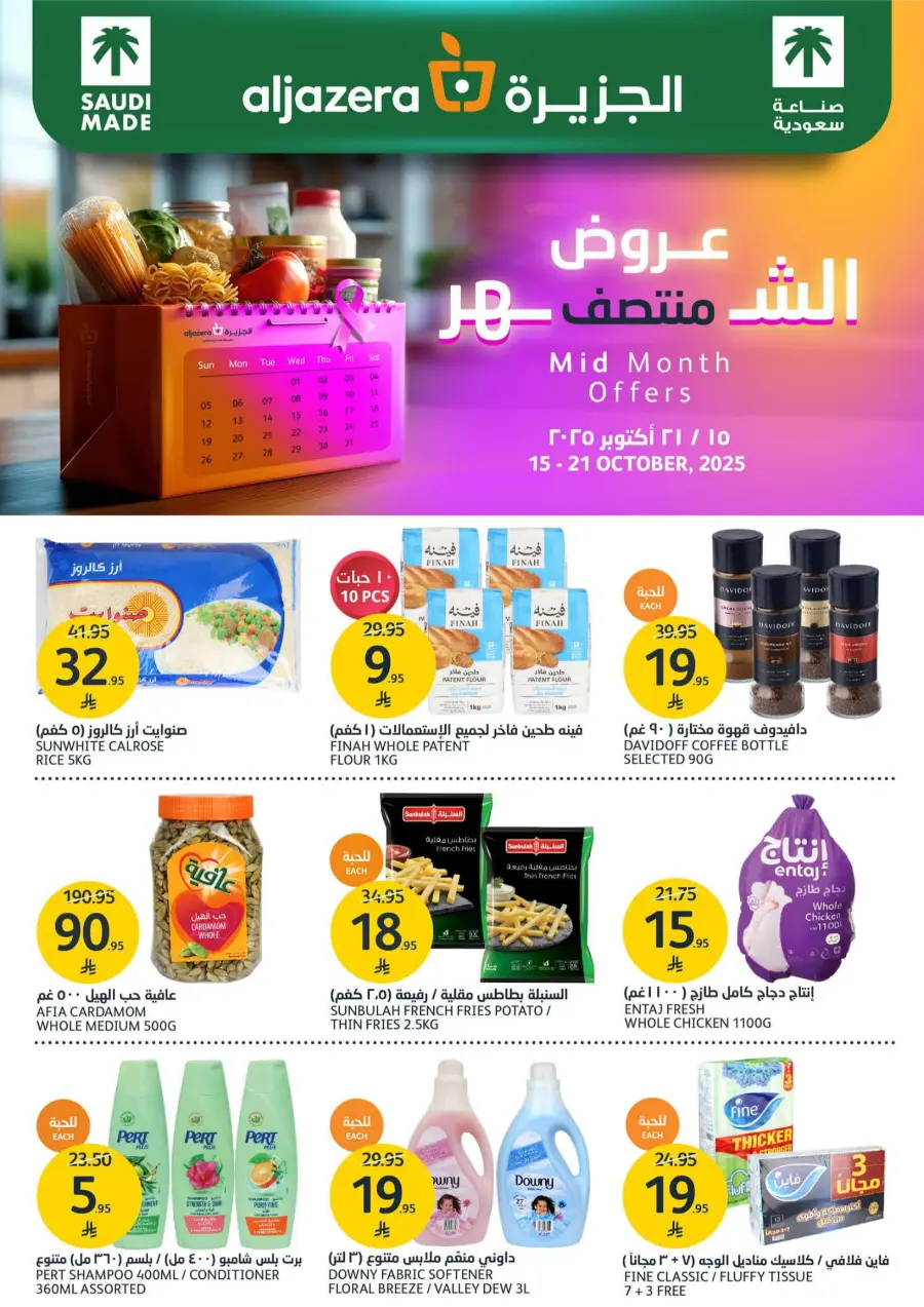 Mid Month Offers – Special Deals & Big Savings! Mid Month Offers – Special Deals & Big Savings! In Al Jazera Market Riyadh