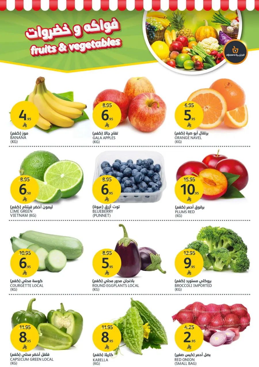 Mid Month Offers – Special Deals & Big Savings! Mid Month Offers – Special Deals & Big Savings! In Al Jazera Market Riyadh