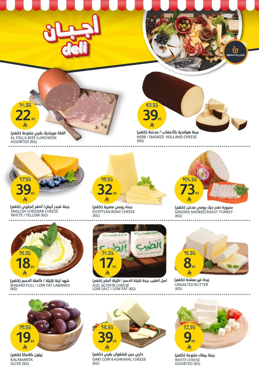 Mid Month Offers – Special Deals & Big Savings! Mid Month Offers – Special Deals & Big Savings! In Al Jazera Market Riyadh