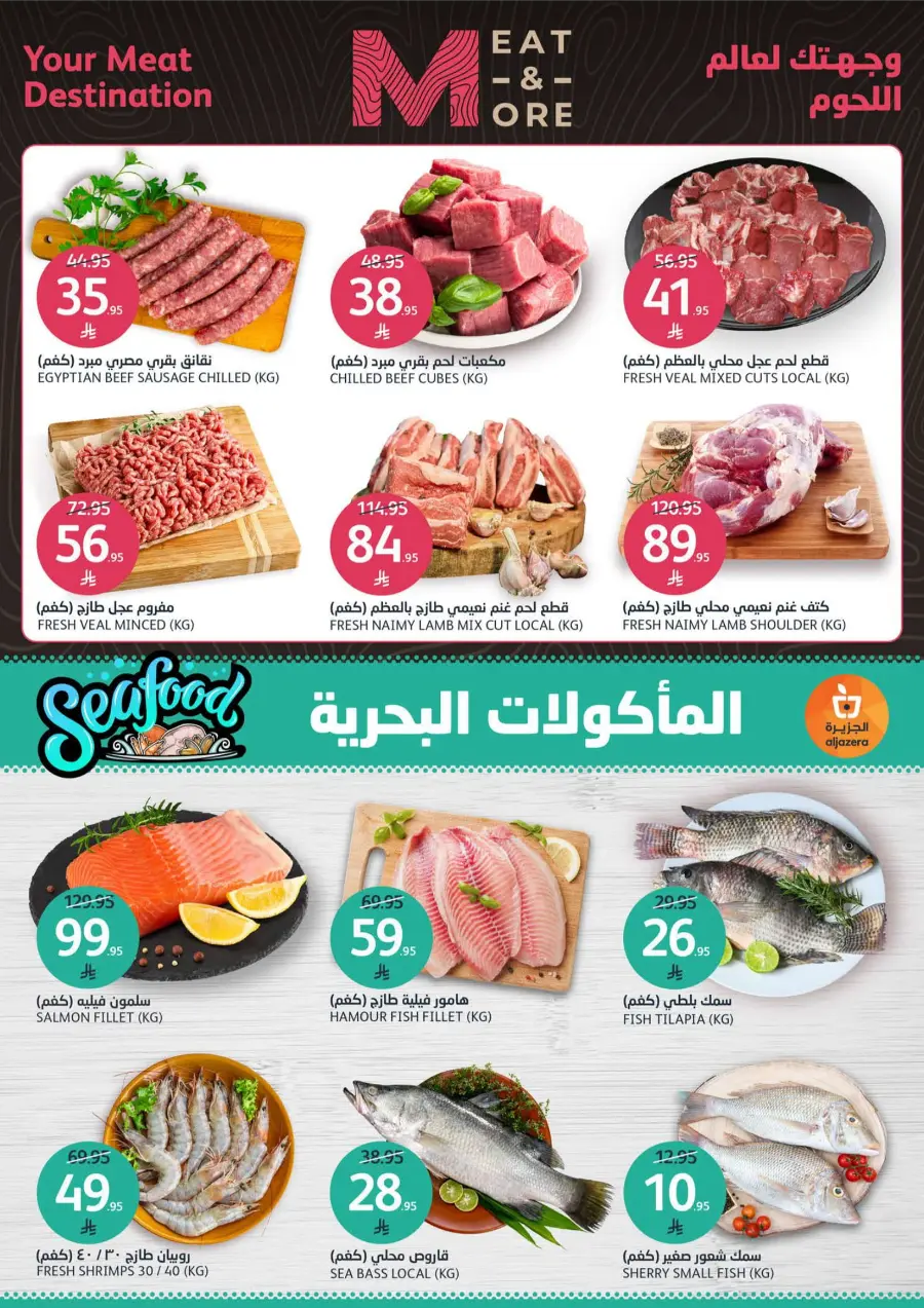 Mid Month Offers – Special Deals & Big Savings! Mid Month Offers – Special Deals & Big Savings! In Al Jazera Market Riyadh