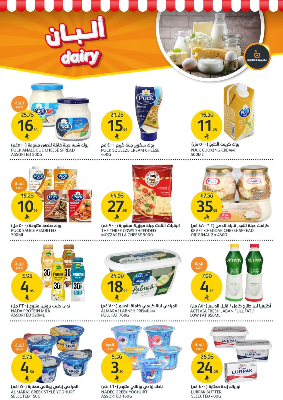 Mid Month Offers – Special Deals & Big Savings! Mid Month Offers – Special Deals & Big Savings! In Al Jazera Market Riyadh