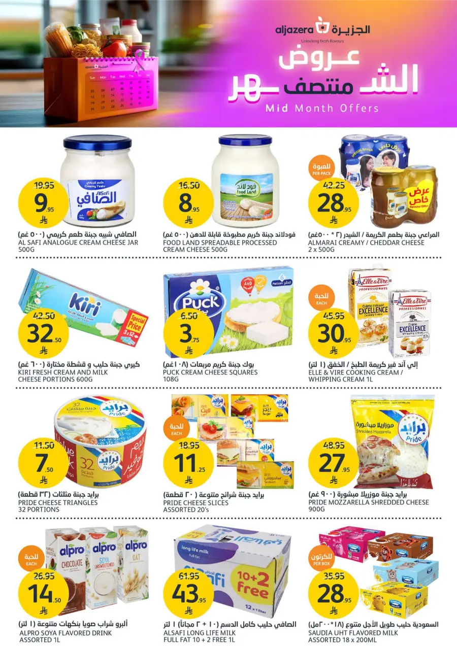 Mid Month Offers – Special Deals & Big Savings! Mid Month Offers – Special Deals & Big Savings! In Al Jazera Market Riyadh