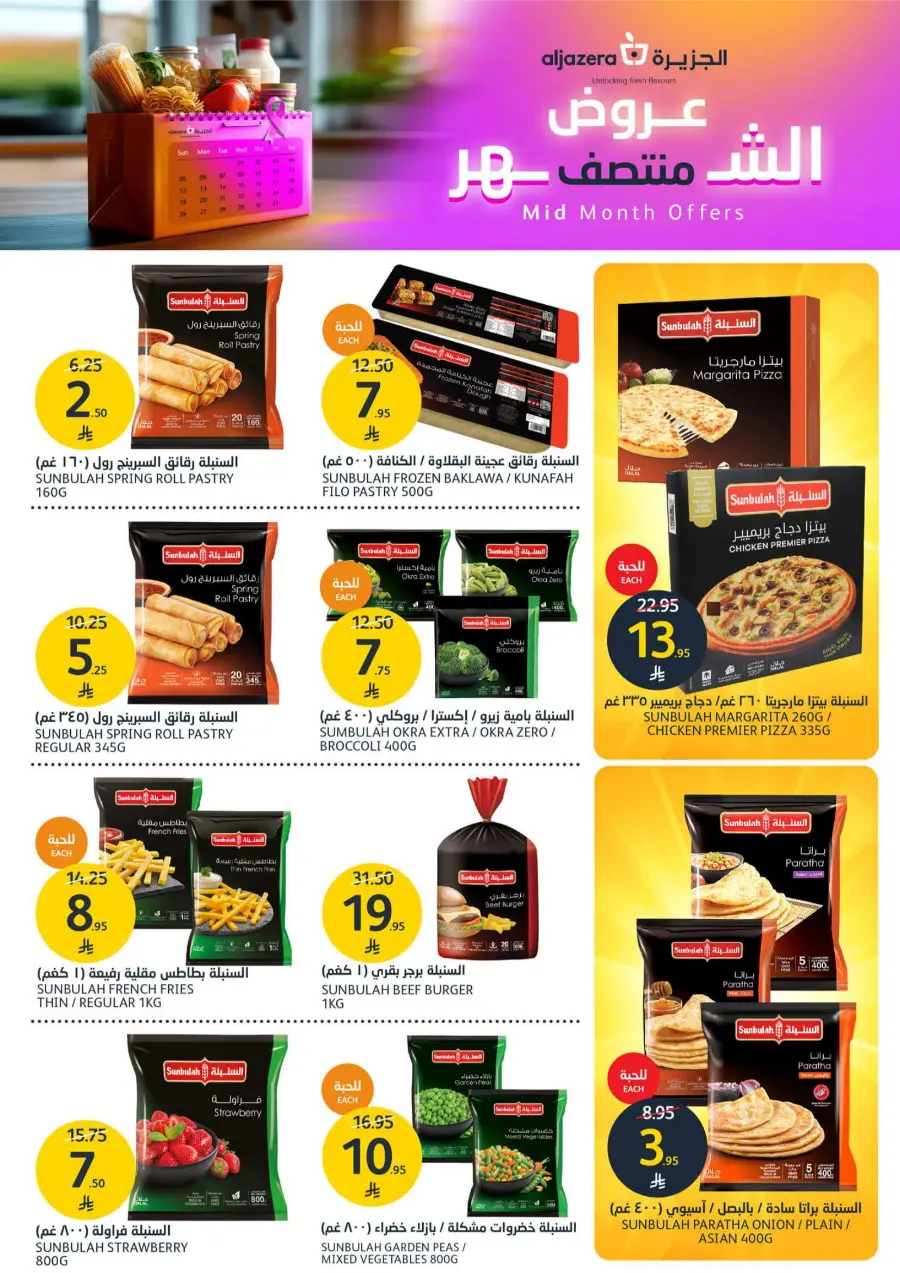 Mid Month Offers – Special Deals & Big Savings! Mid Month Offers – Special Deals & Big Savings! In Al Jazera Market Riyadh