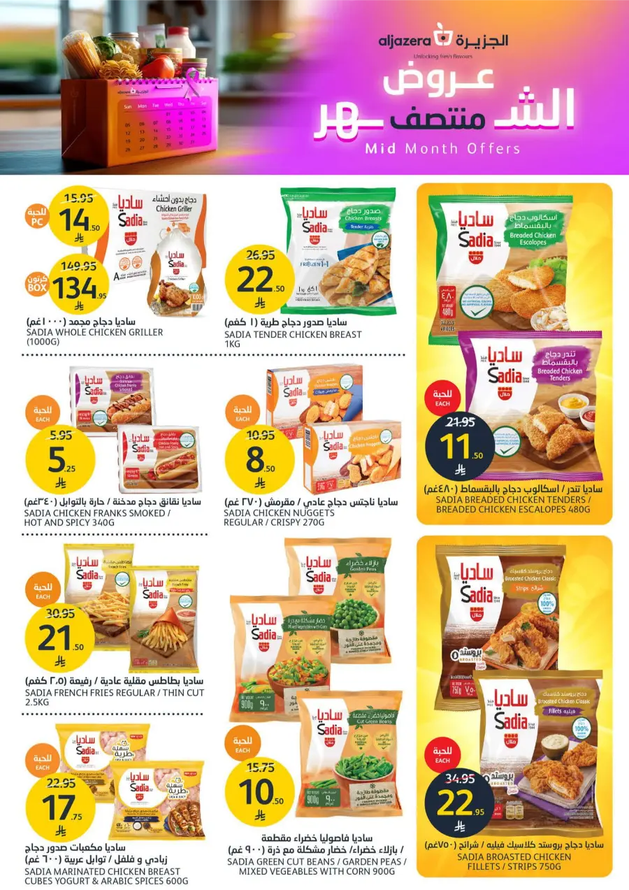 Mid Month Offers – Special Deals & Big Savings! Mid Month Offers – Special Deals & Big Savings! In Al Jazera Market Riyadh