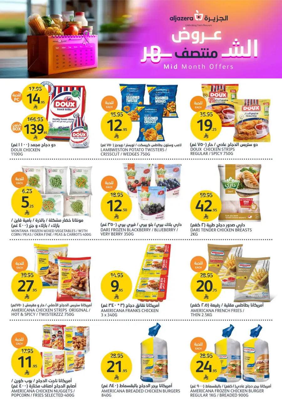 Mid Month Offers – Special Deals & Big Savings! Mid Month Offers – Special Deals & Big Savings! In Al Jazera Market Riyadh