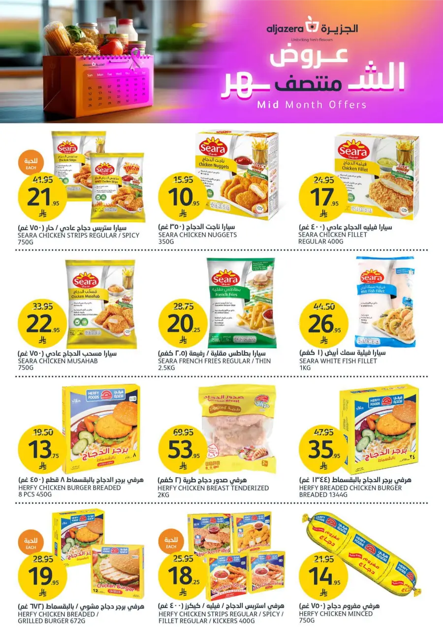 Mid Month Offers – Special Deals & Big Savings! Mid Month Offers – Special Deals & Big Savings! In Al Jazera Market Riyadh