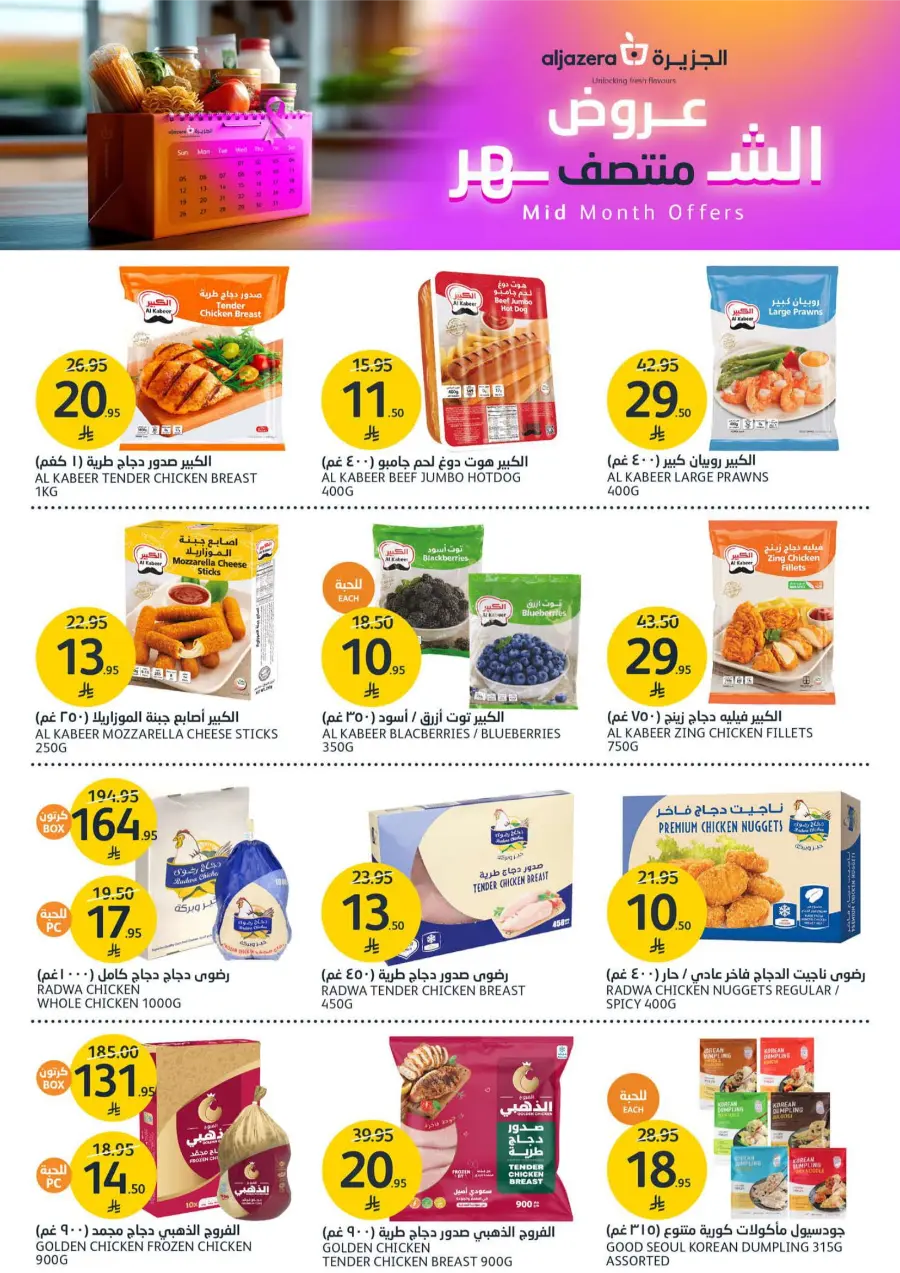 Mid Month Offers – Special Deals & Big Savings! Mid Month Offers – Special Deals & Big Savings! In Al Jazera Market Riyadh