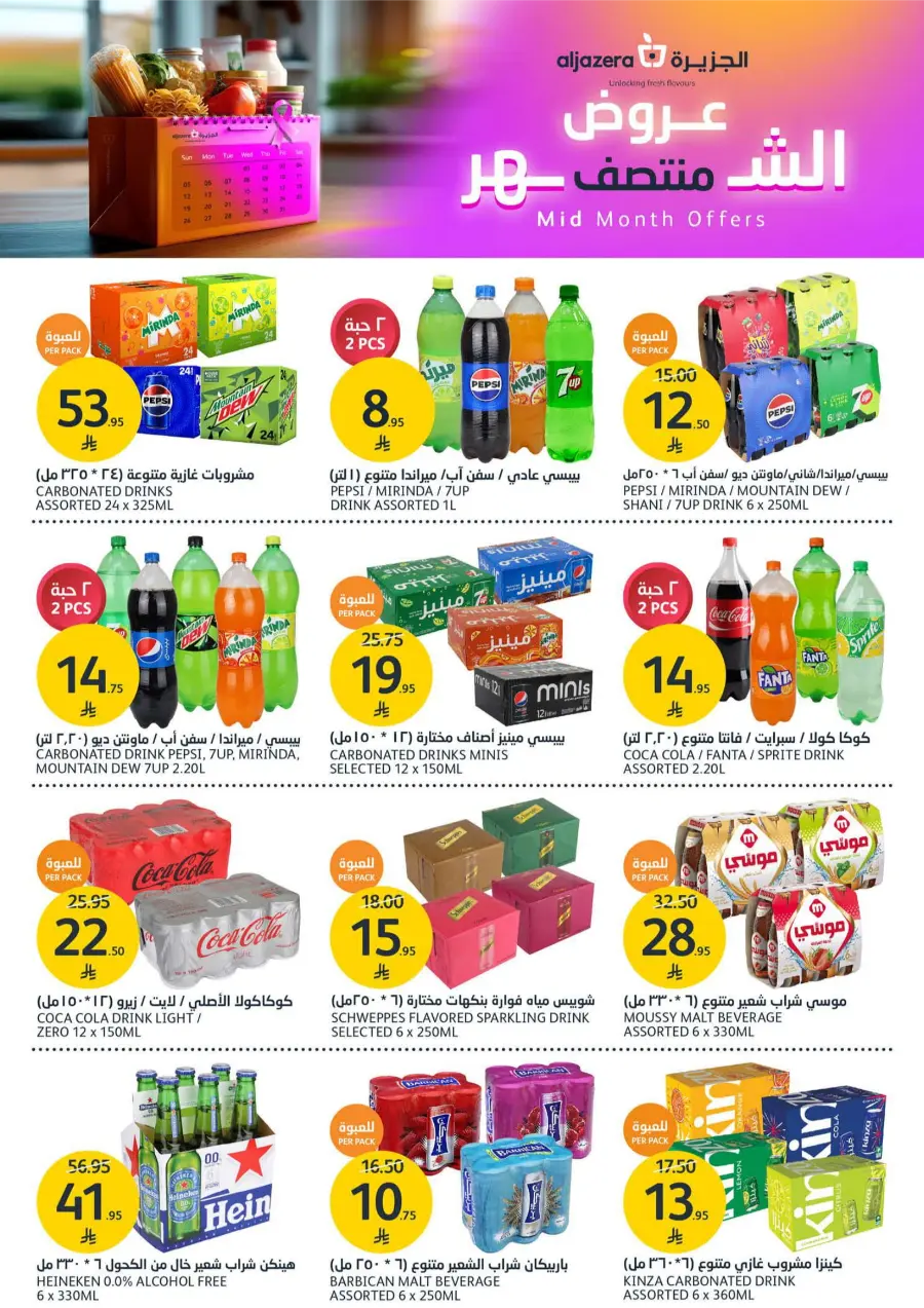 Mid Month Offers – Special Deals & Big Savings! Mid Month Offers – Special Deals & Big Savings! In Al Jazera Market Riyadh