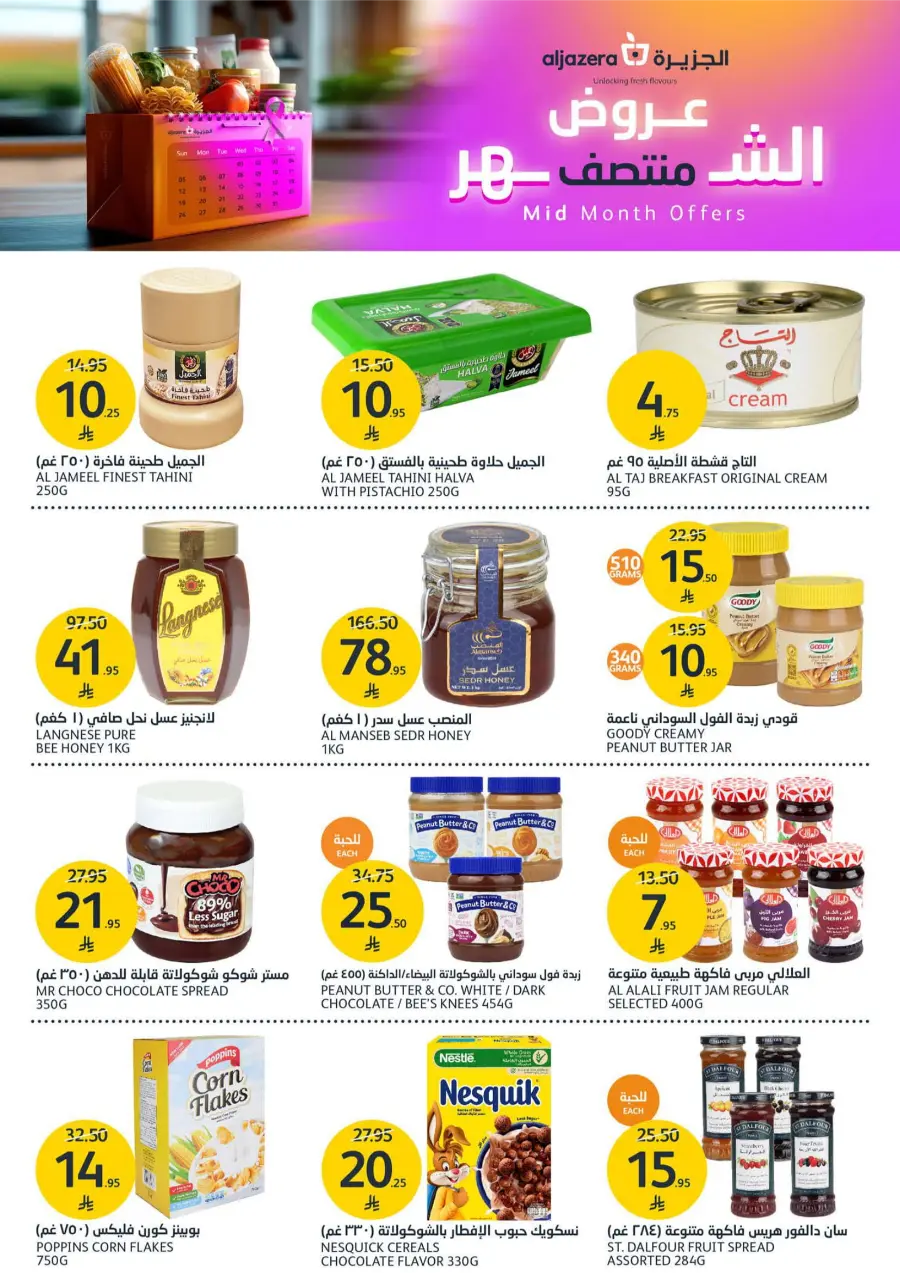 Mid Month Offers – Special Deals & Big Savings! Mid Month Offers – Special Deals & Big Savings! In Al Jazera Market Riyadh