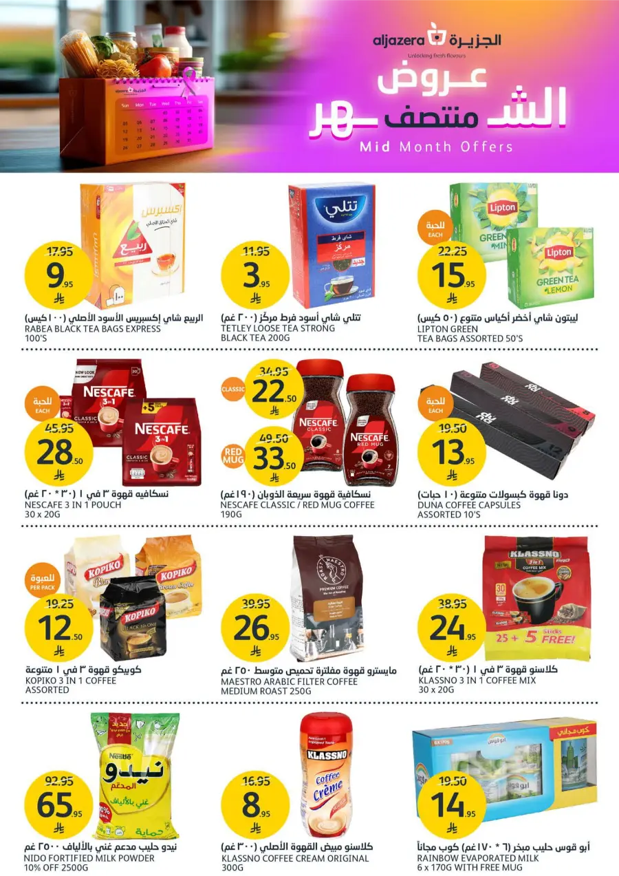 Mid Month Offers – Special Deals & Big Savings! Mid Month Offers – Special Deals & Big Savings! In Al Jazera Market Riyadh