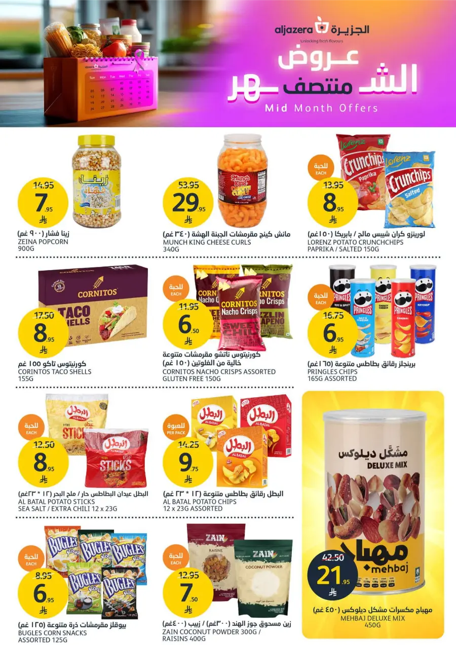 Mid Month Offers – Special Deals & Big Savings! Mid Month Offers – Special Deals & Big Savings! In Al Jazera Market Riyadh