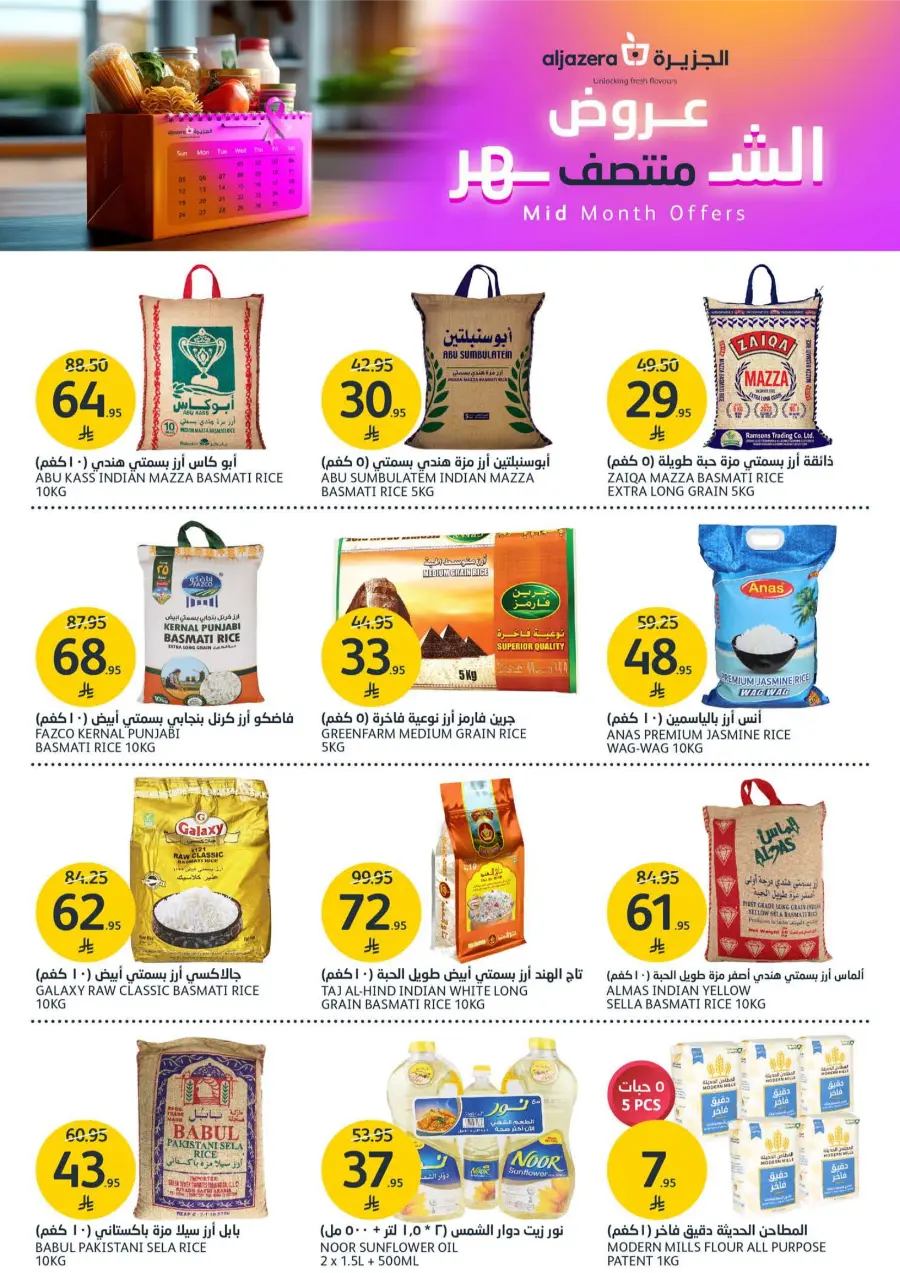 Mid Month Offers – Special Deals & Big Savings! Mid Month Offers – Special Deals & Big Savings! In Al Jazera Market Riyadh