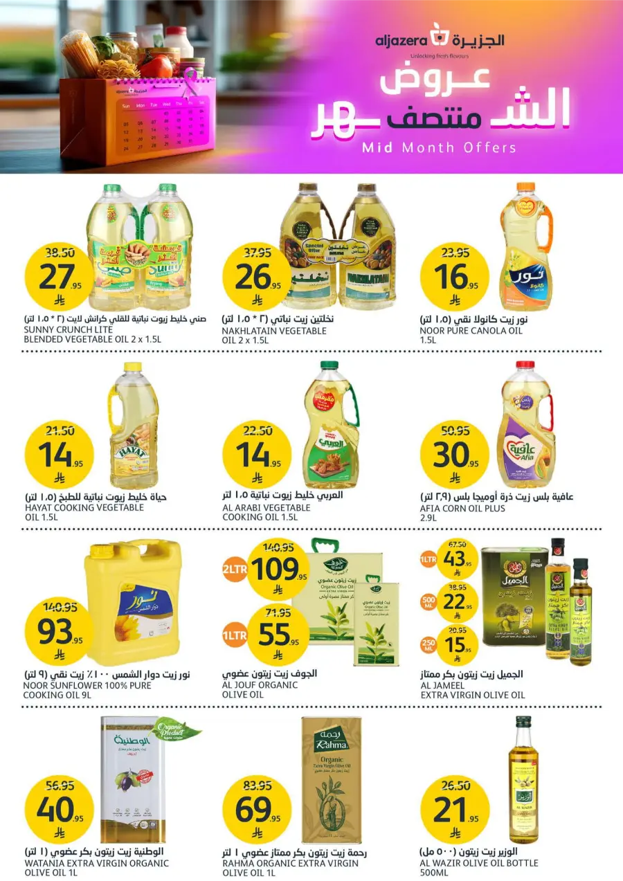 Mid Month Offers – Special Deals & Big Savings! Mid Month Offers – Special Deals & Big Savings! In Al Jazera Market Riyadh