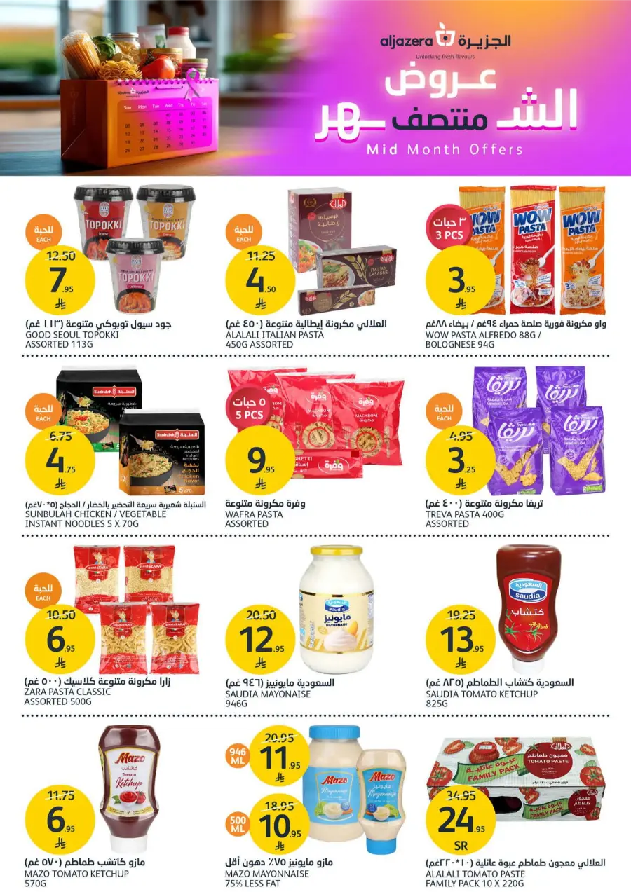 Mid Month Offers – Special Deals & Big Savings! Mid Month Offers – Special Deals & Big Savings! In Al Jazera Market Riyadh