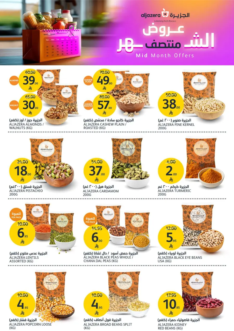 Mid Month Offers – Special Deals & Big Savings! Mid Month Offers – Special Deals & Big Savings! In Al Jazera Market Riyadh
